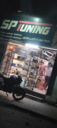 عکس اس پی تیونینگ
