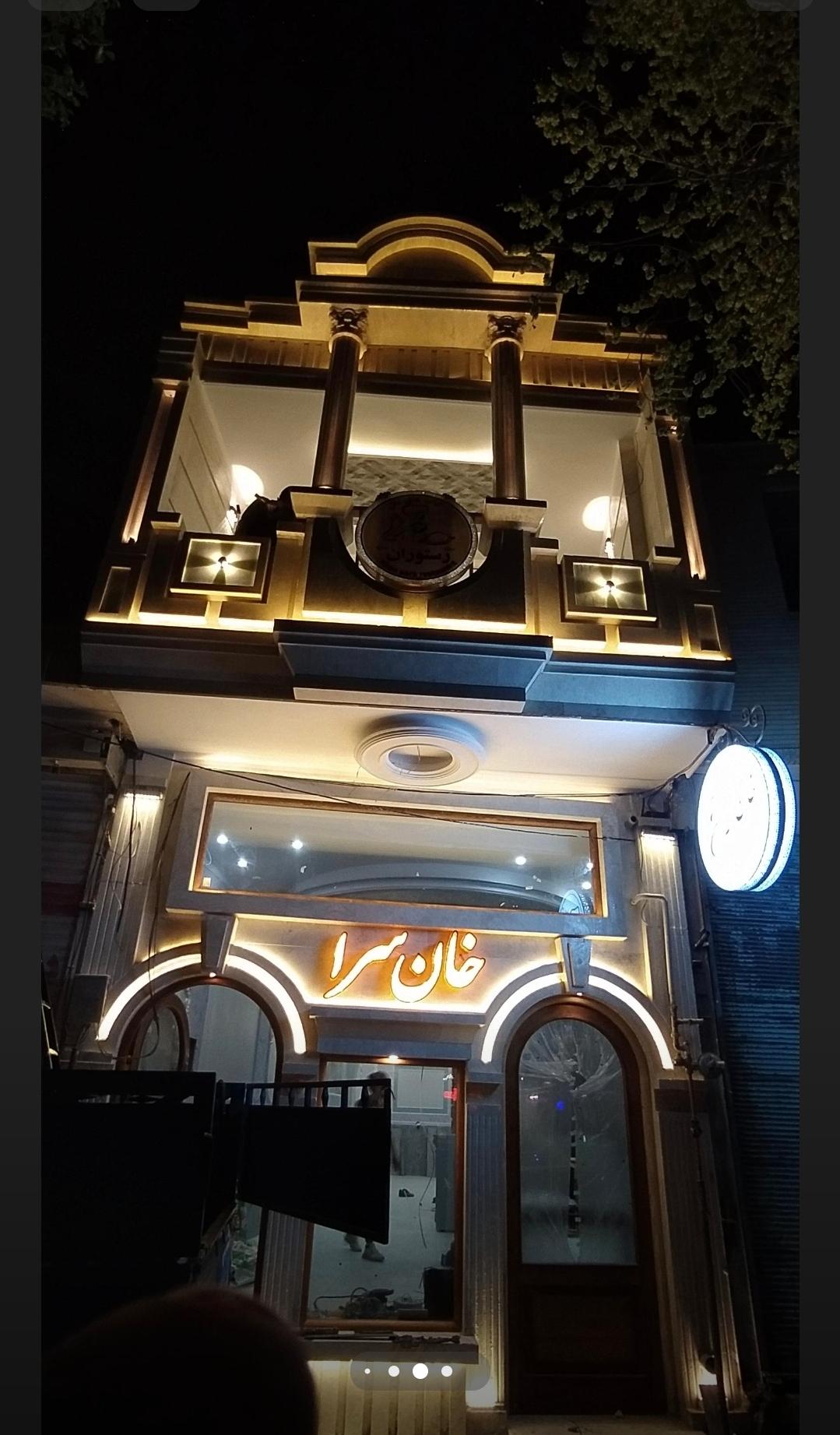 عکس رستوران خان سرا