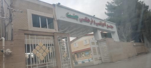 عکس رستوران بعثت