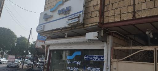 عکس نمایندگی بیمه سینا (یونس تتر)
