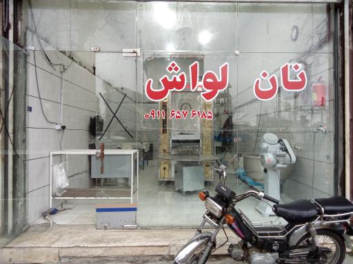عکس نانوایی لواش 