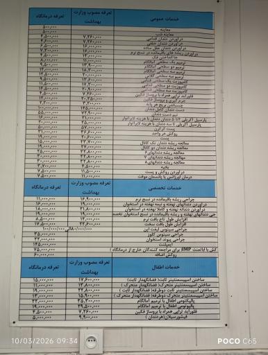 عکس درمانگاه خیریه شبانه روزی حضرت ابوالفضل (ع)