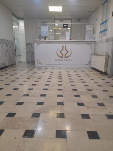 عکس درمانگاه خیریه شبانه روزی حضرت ابوالفضل (ع)
