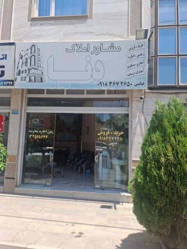 عکس مشاور املاک دنا 