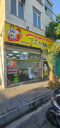 عکس آب هویج بستنی بابا رضا