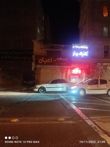 عکس غذا خوری اعیان 