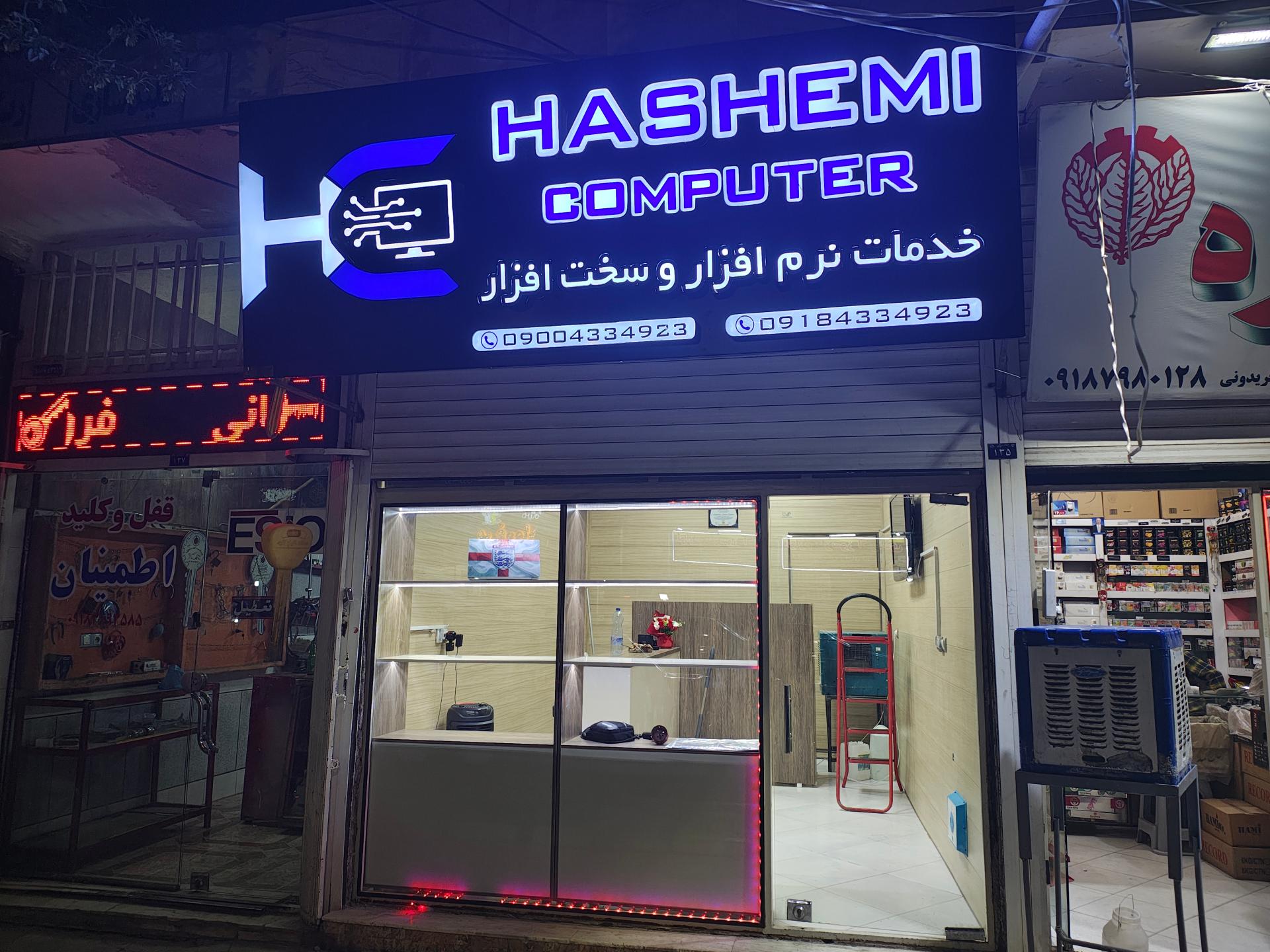 عکس خدمات کامپیوتر هاشمی