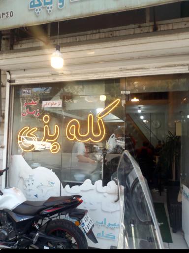عکس کله پزی ممد
