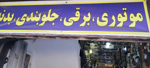 عکس قطعات یدکی مهران