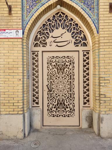 عکس مسجد المهدی (مسجد صحرا)