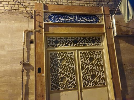 عکس مسجدالحسین علیه السلام