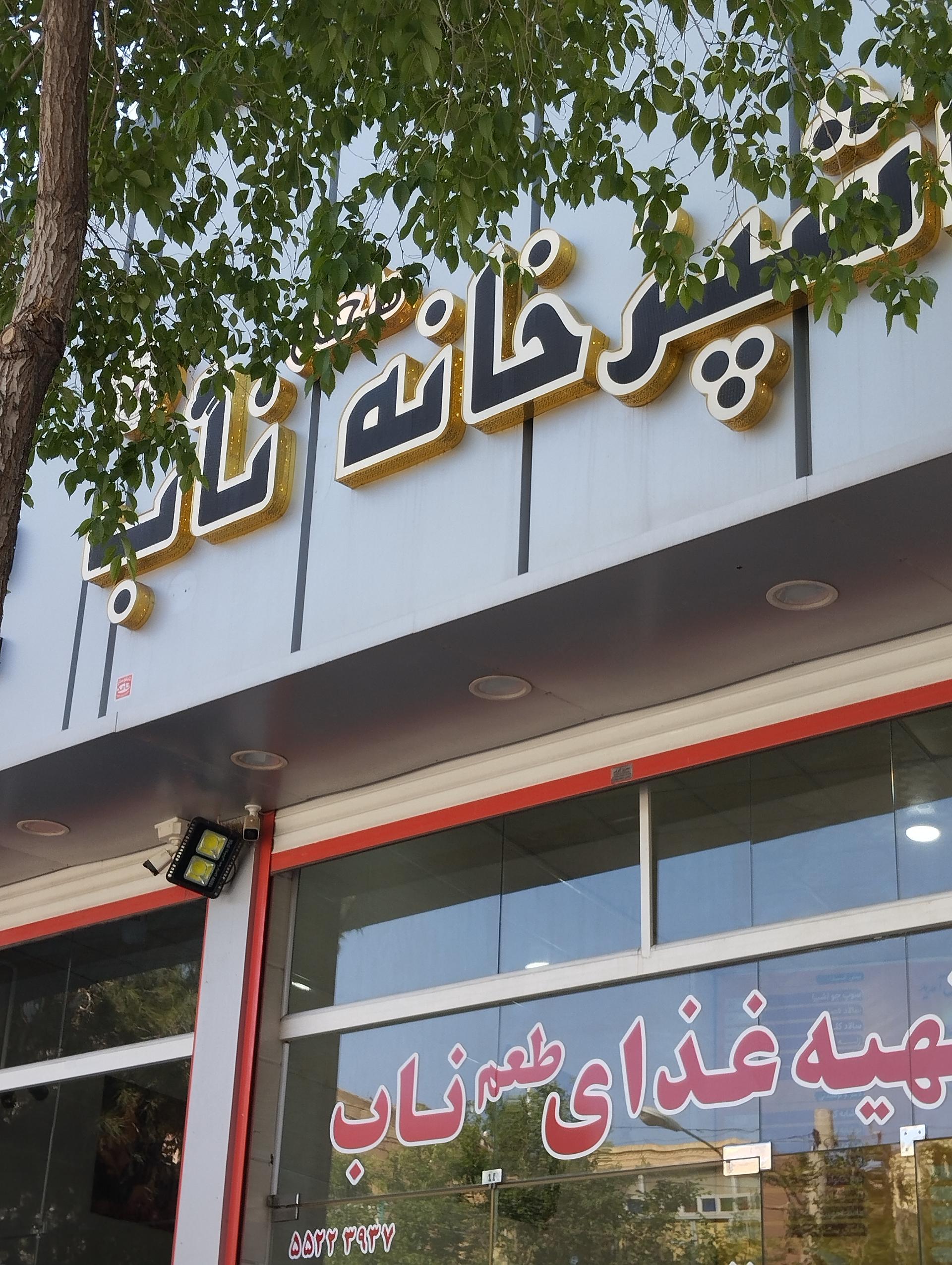 عکس آشپزخانه طعم ناب
