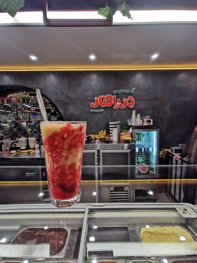 عکس آبمیوه دریا کنار