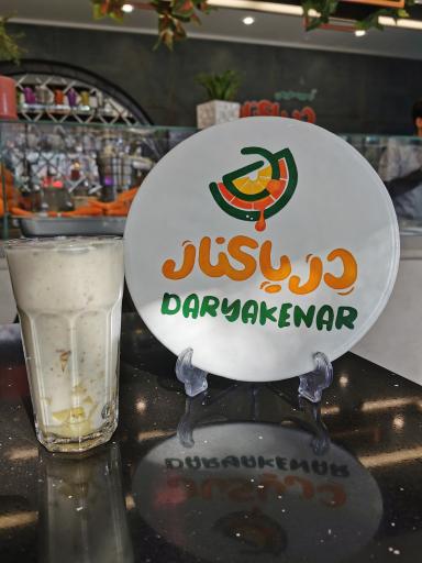 عکس آبمیوه دریا کنار