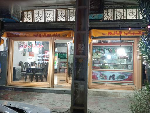 عکس رستوران قائم  (افشین)