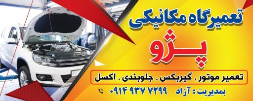 عکس تعمیرگاه مکانیکی آزاد