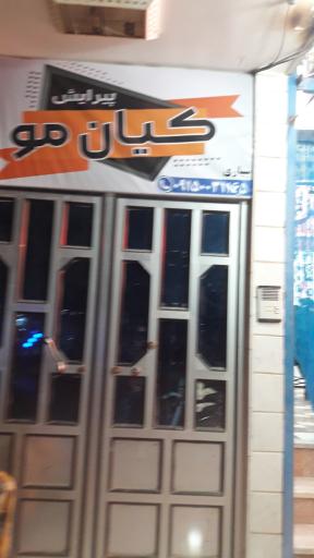 عکس پیرایش کیان مو