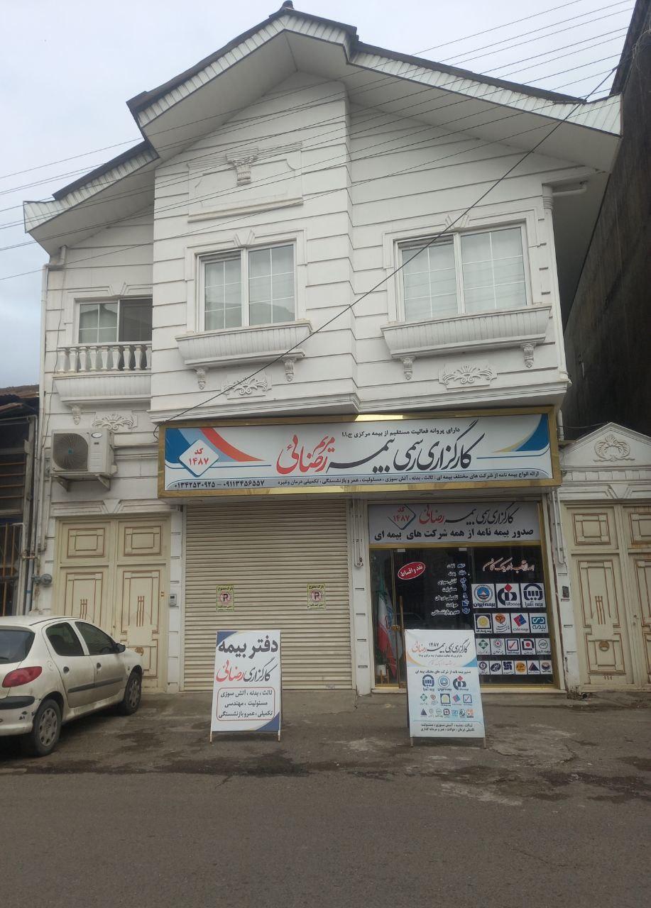 عکس کارگزاری رسمی بیمه رضائی کد۱۴۸۷