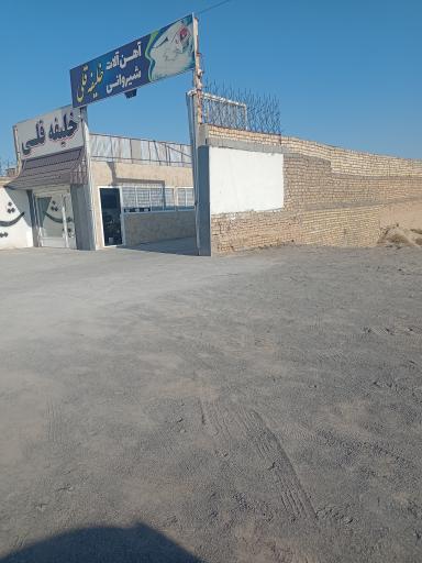 عکس آهن آلات خلیفه قلی