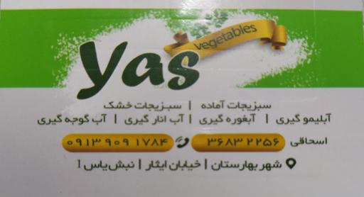 عکس سبزیجات آماده یاس