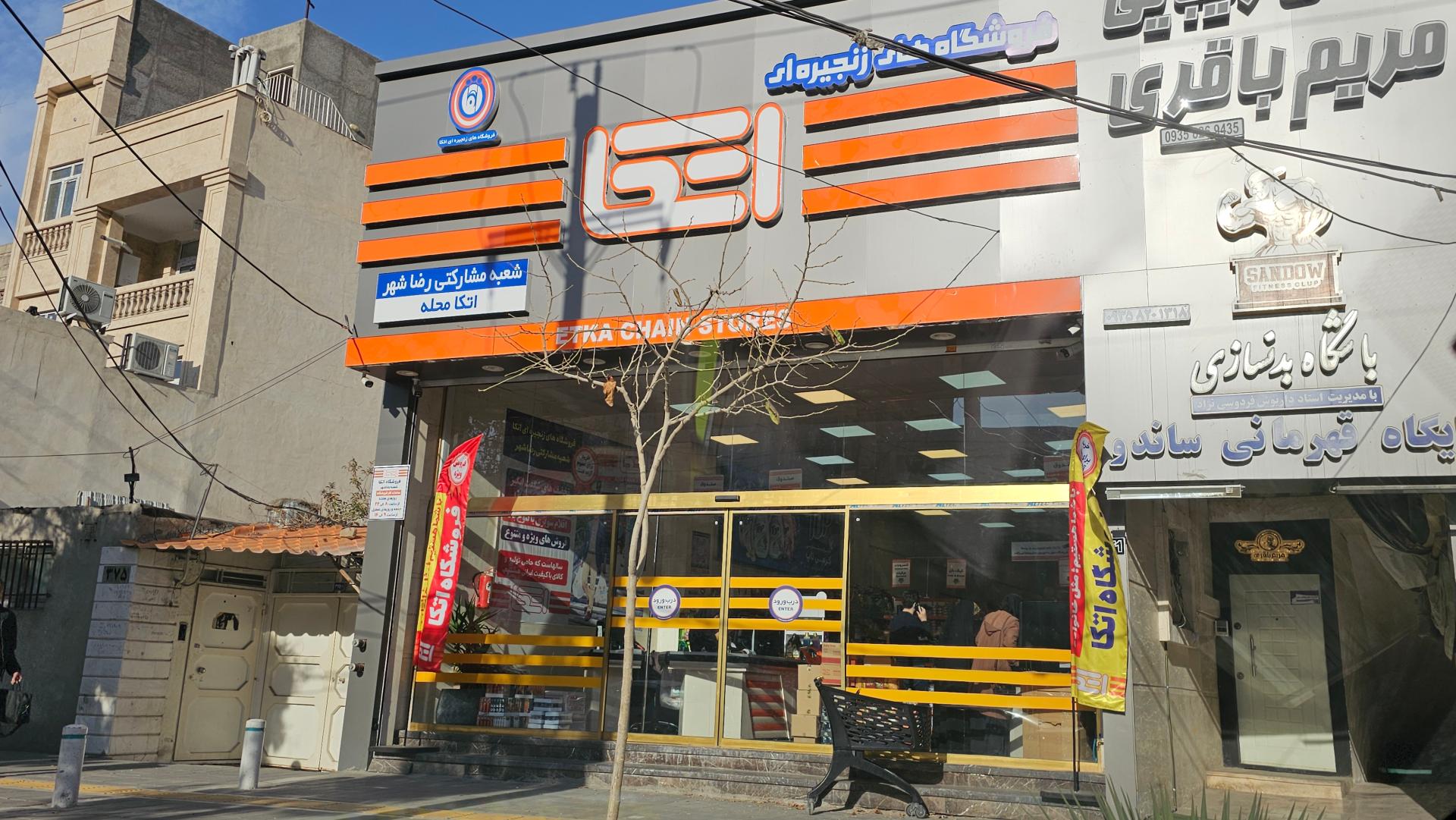 عکس فروشگاه اتکا شعبه رضاشهر
