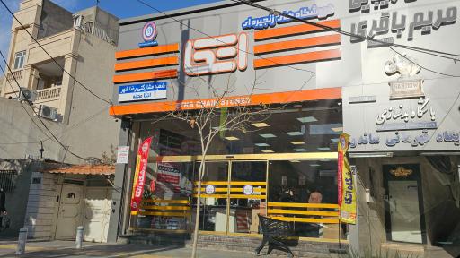 عکس فروشگاه اتکا شعبه رضاشهر