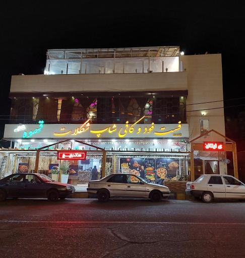 عکس فست فود و کافی شاپ شکلات