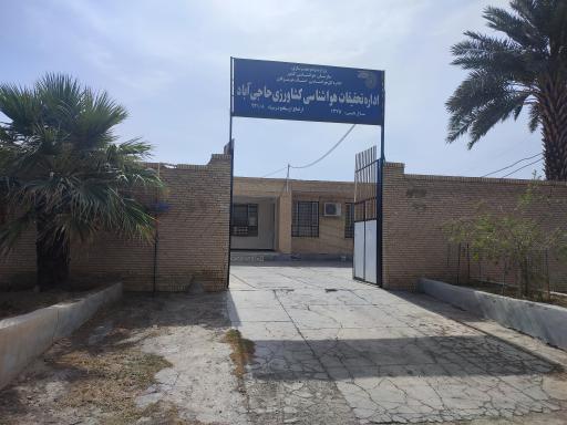 عکس اداره هواشناسی حاجی آباد هرمزگان 