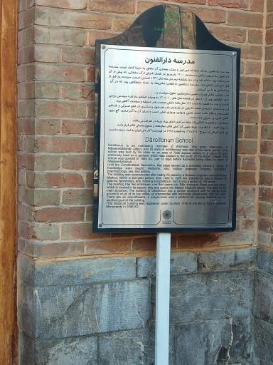 عکس مدرسه تاریخی دارالفنون