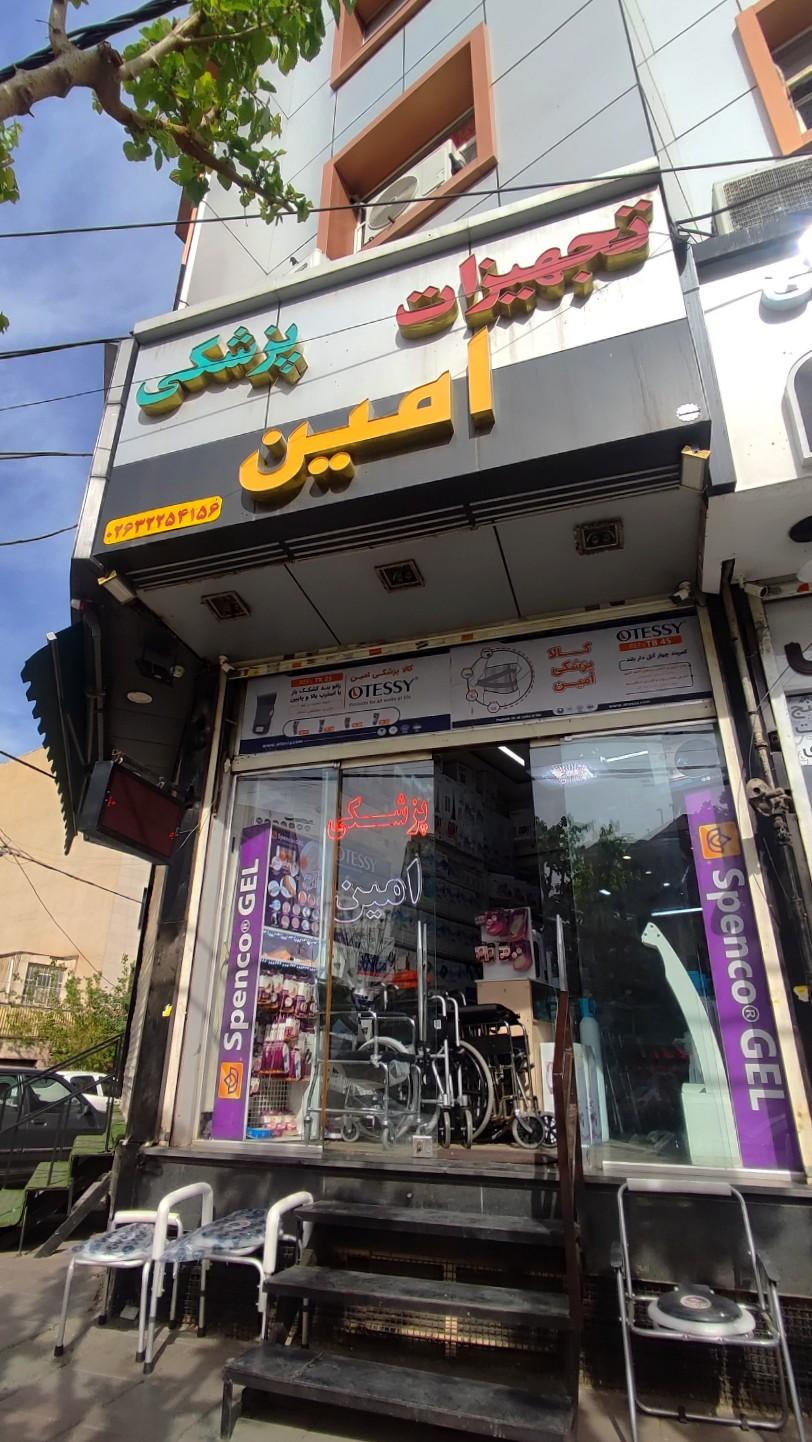 عکس کالا پزشکی امین