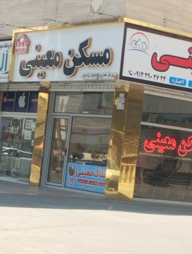 عکس مسکن معینی