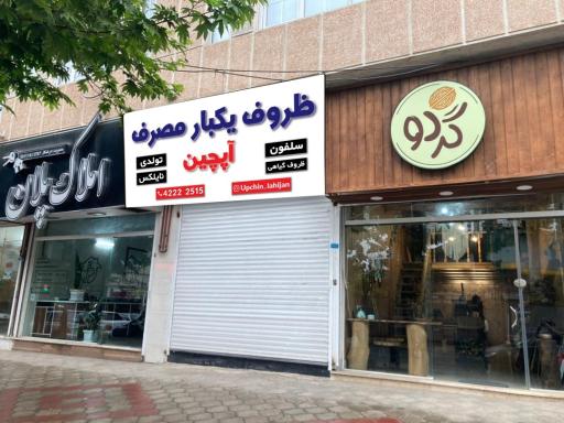 عکس ظروف یکبار مصرف آپچین