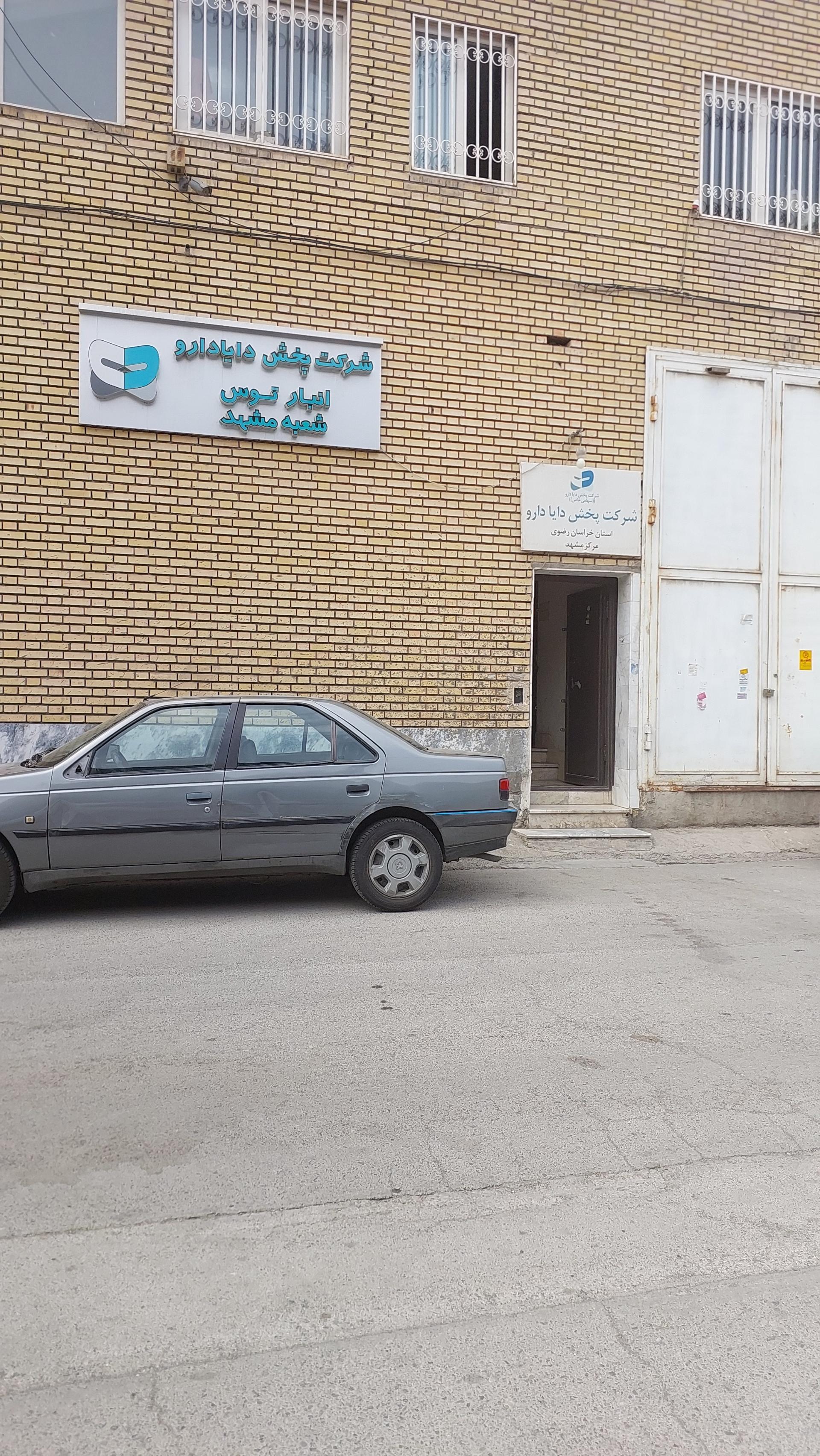 عکس پخش دایا دارو