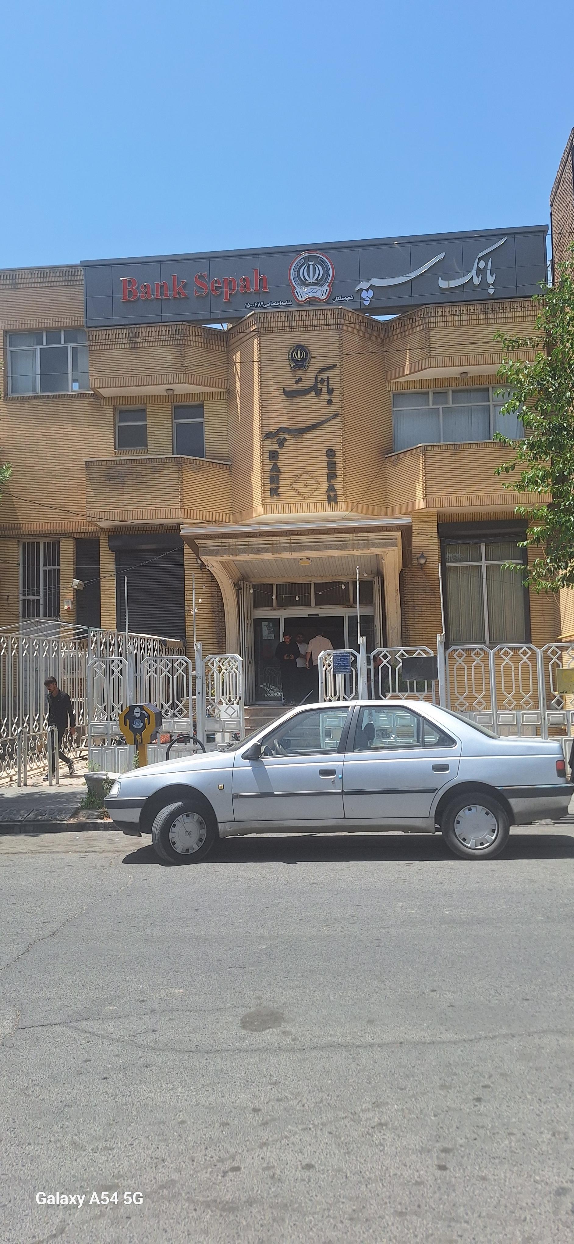 عکس بانک سپه شعبه ملکان