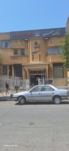 عکس بانک سپه شعبه ملکان