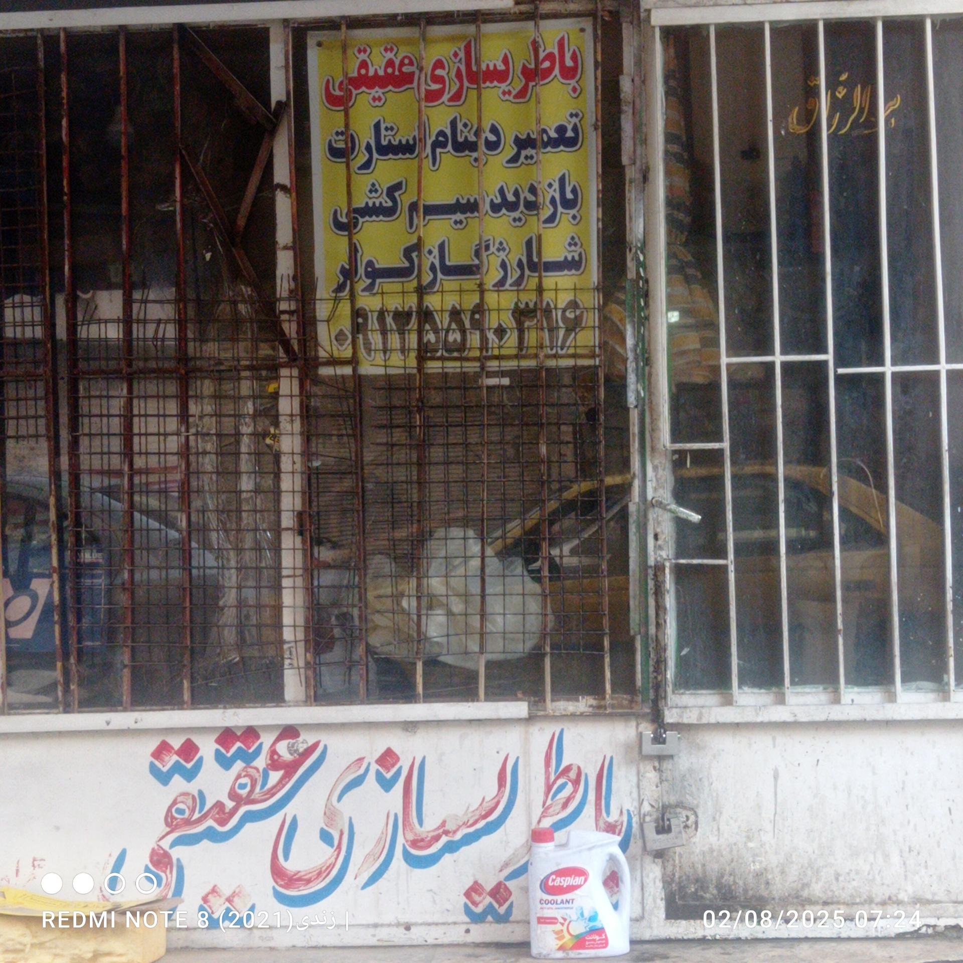 عکس باطری سازی عقیقی 