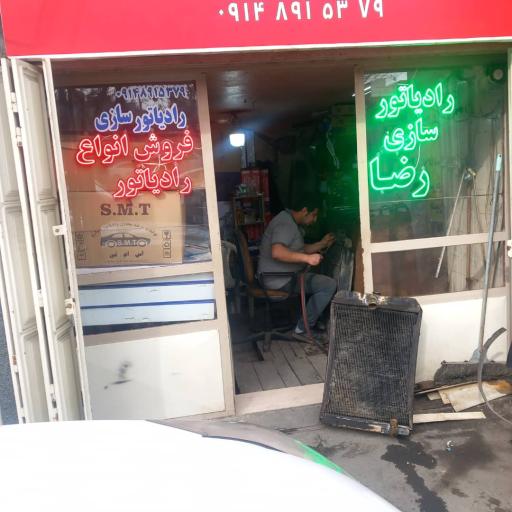 رادیاتور سازی رضا