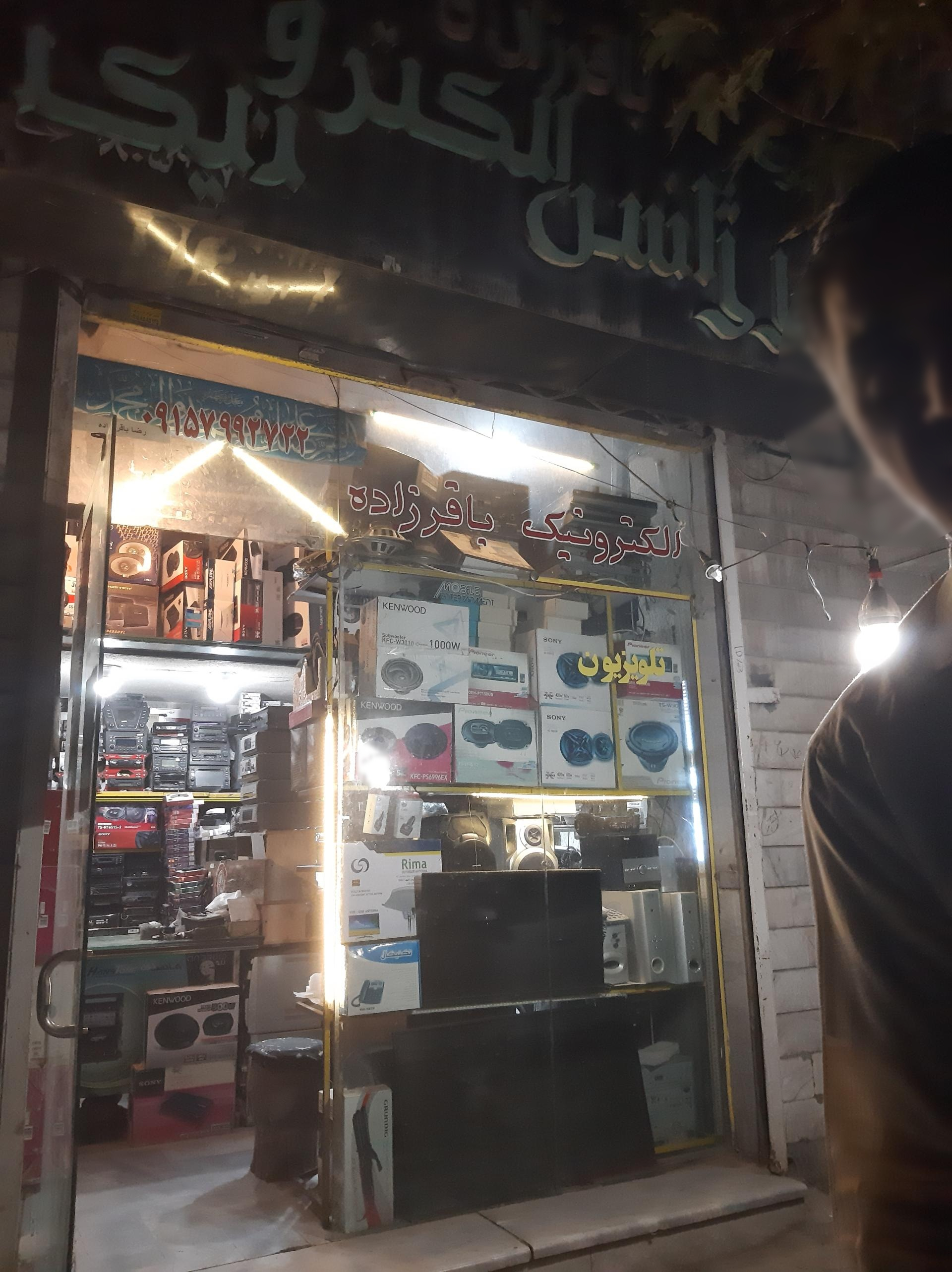 عکس اورژانس الکترونیک باقرزاده