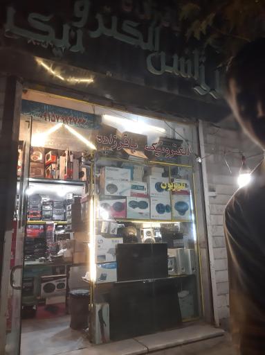 عکس اورژانس الکترونیک باقرزاده