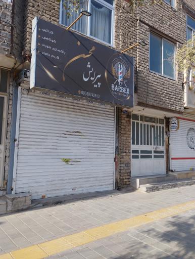 عکس آرایشگاه محسن