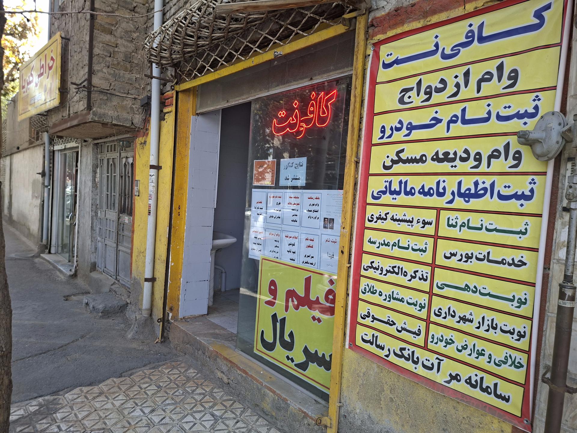 عکس کافی‌نت و محصولات فرهنگی حامی