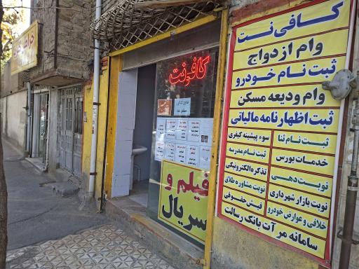 عکس کافی‌نت و محصولات فرهنگی حامی