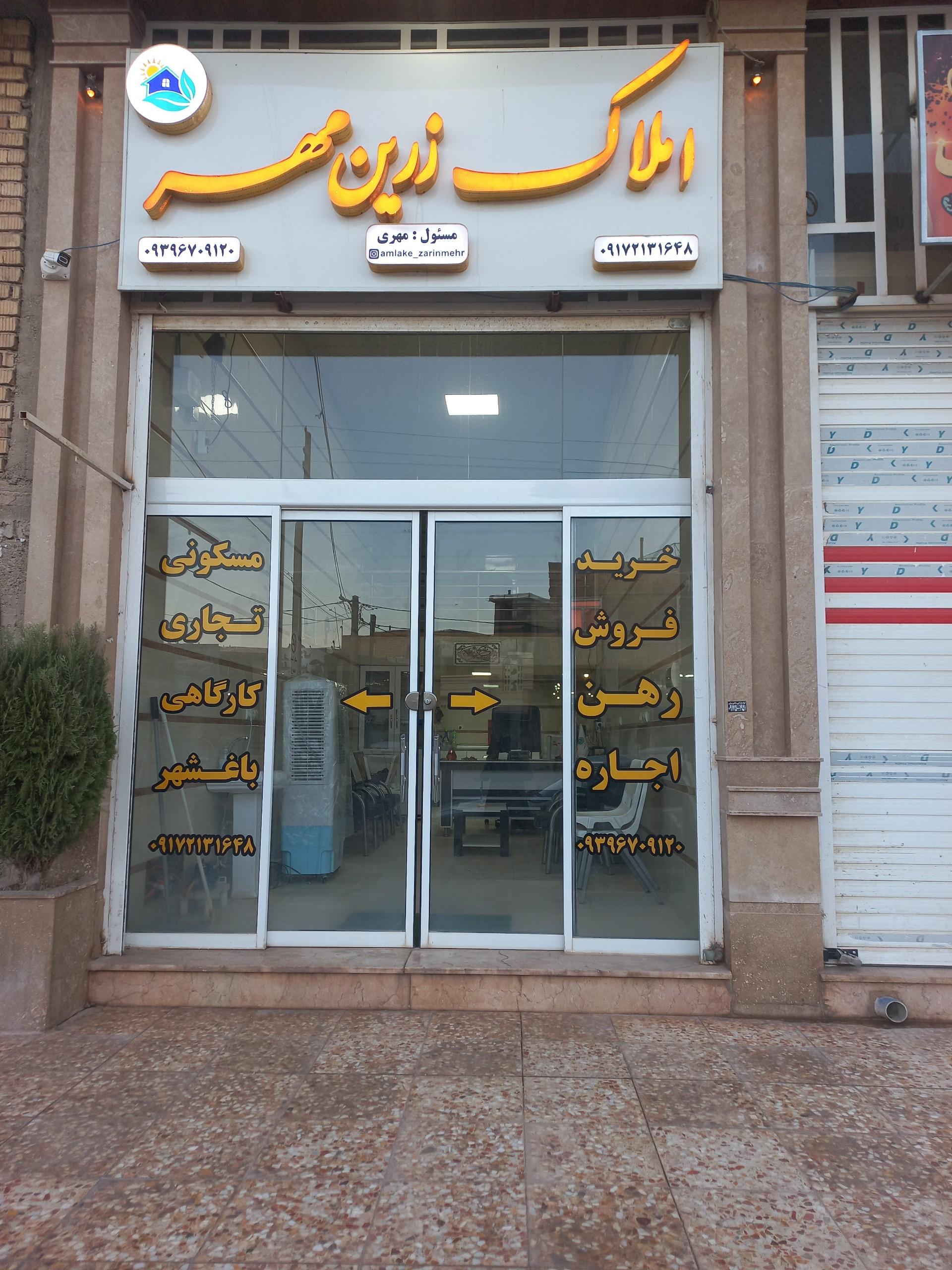 عکس مشاور املاک زرین مهر 