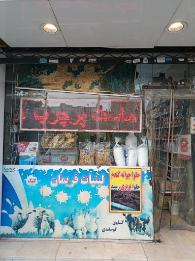 عکس لبنیات فریمان