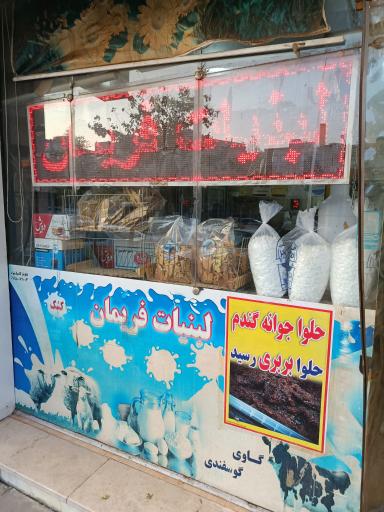 عکس لبنیات فریمان