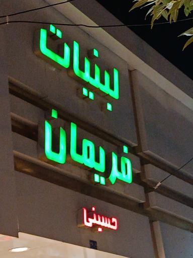 عکس لبنیات فریمان