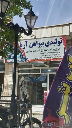 تولید پیراهن مردانه آریا