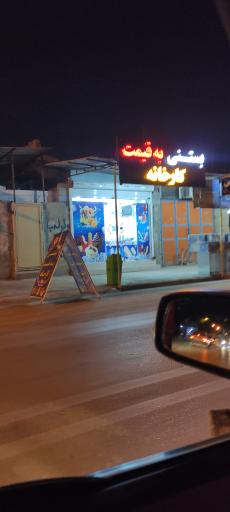 عکس بستنی فروشی