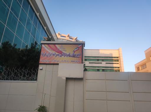 عکس دبیرستان ایران فردا