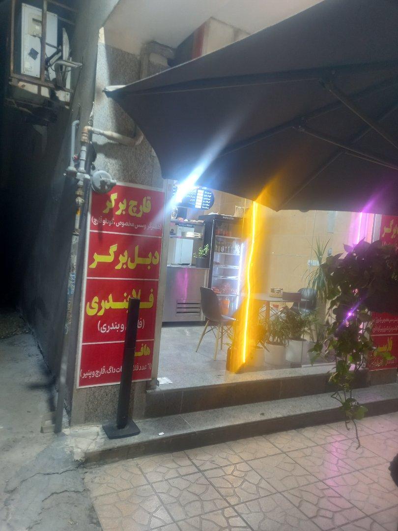 عکس فست فود پاتوق